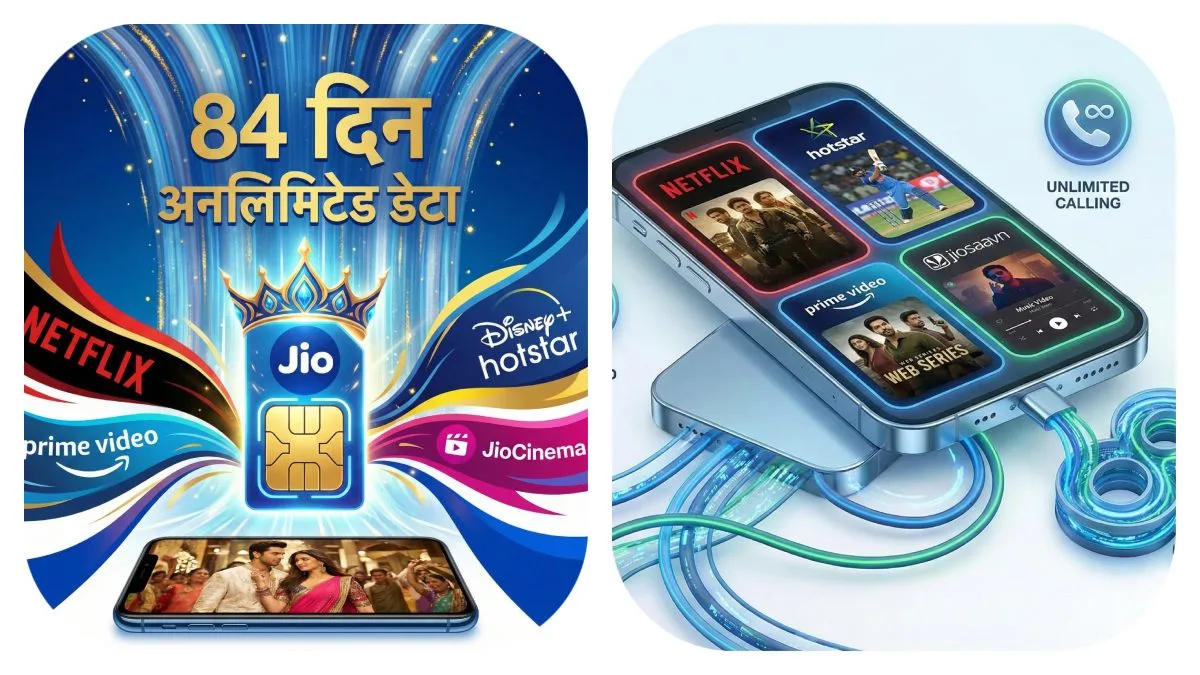 Jio का नया 84 Days Recharge फ्री OTT + अनलिमिटेड डेटा, जानें पूरी जानकारी